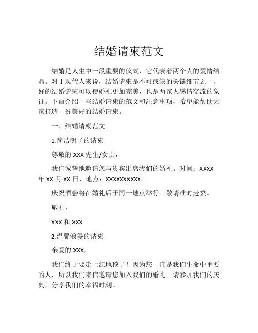 结婚请柬范文