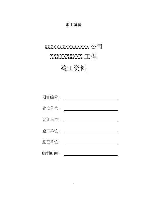 土建竣工资料模板