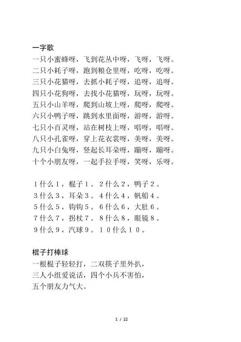 童谣100首