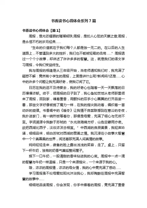 书香读书心得体会系列7篇