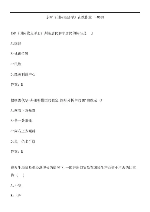 东财《国际经济学》在线作业一-0028.3F0275D2-5528-