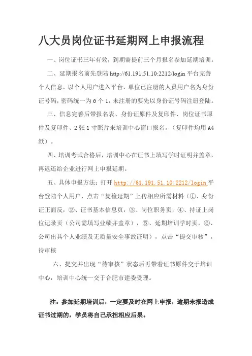 八大员岗位证书延期网上申报流程