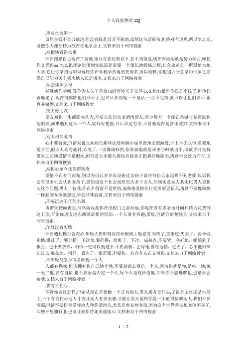 男人30岁前需要完成的事(未结婚男人必看)