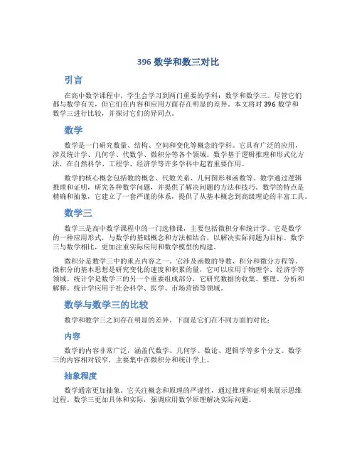 396数学和数三对比