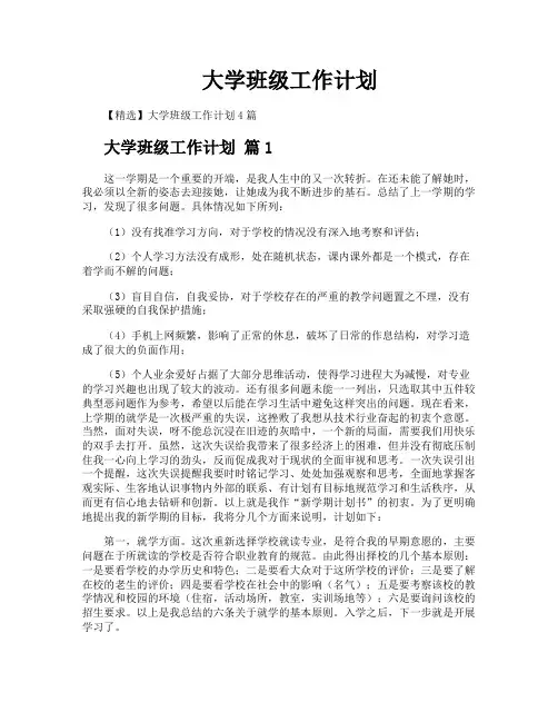 大学班级工作计划
