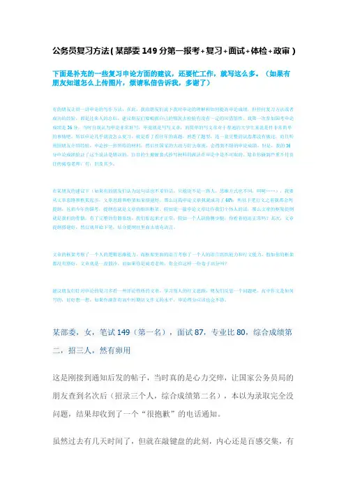 公务员复习方法(某部委分第一报考+复习+面试+体检+政审)