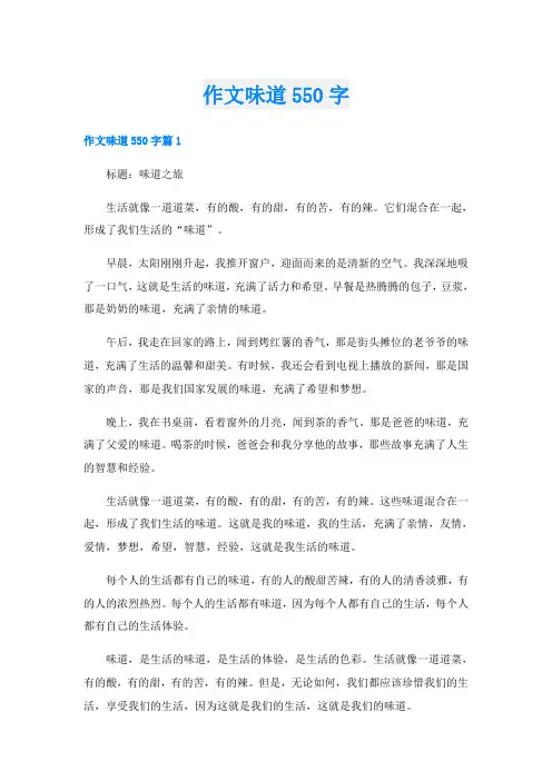作文味道550字