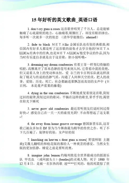 15年好听的英文歌曲_英语口语.doc
