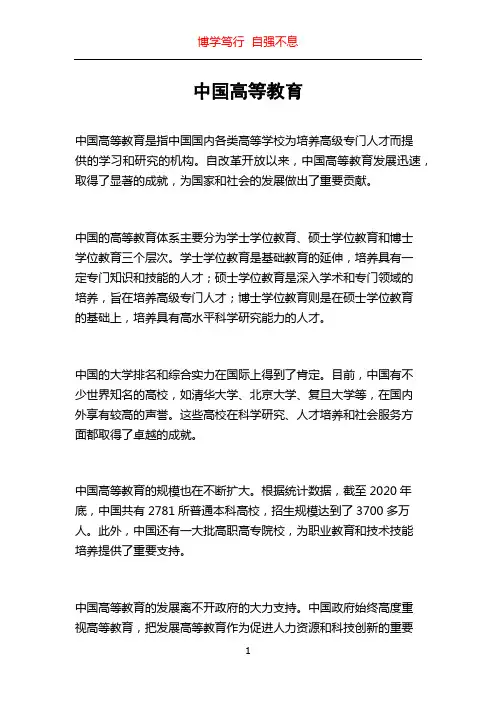 中国高等教育