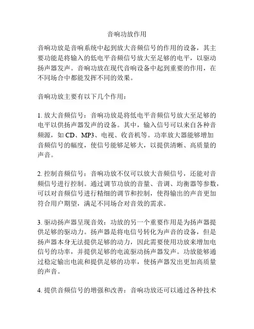 音响功放作用