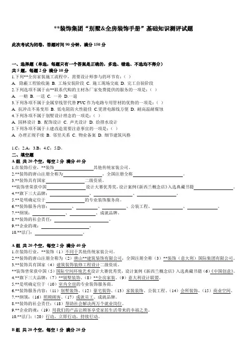装饰公司内部考试题