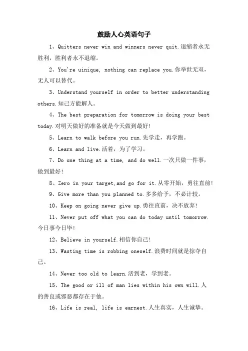激励人心英语句子