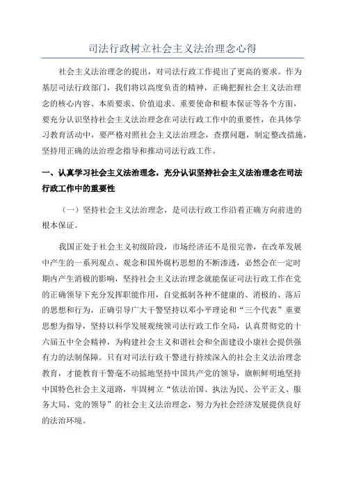 司法行政树立社会主义法治理念心得
