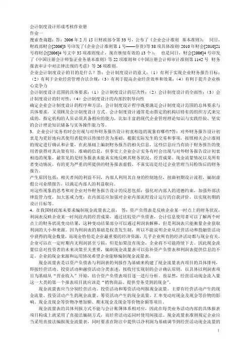 2017年电大2017电大会计制度设计形成性考核册答案!