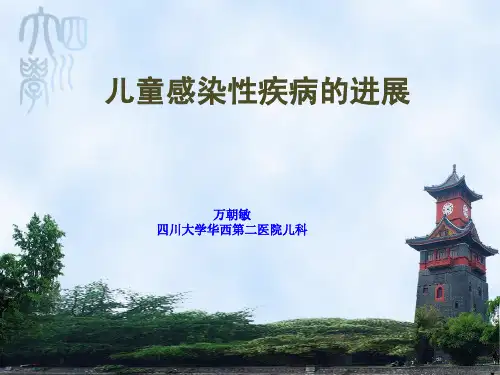 儿童感染性疾病的进展