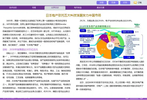 日本电产依托五大科技浪潮发力中国市场
