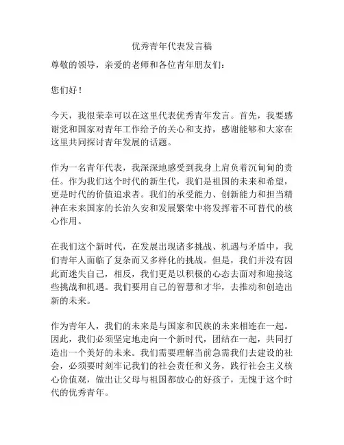 优秀青年代表发言稿