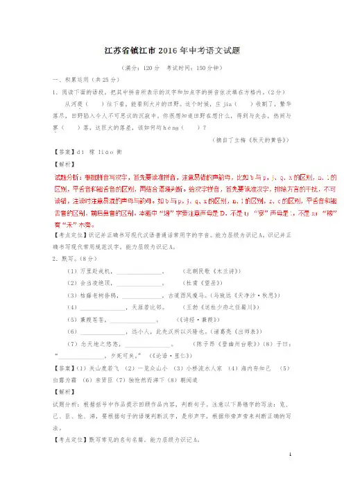 【精品】江苏镇江中考试题语文卷(解析版)