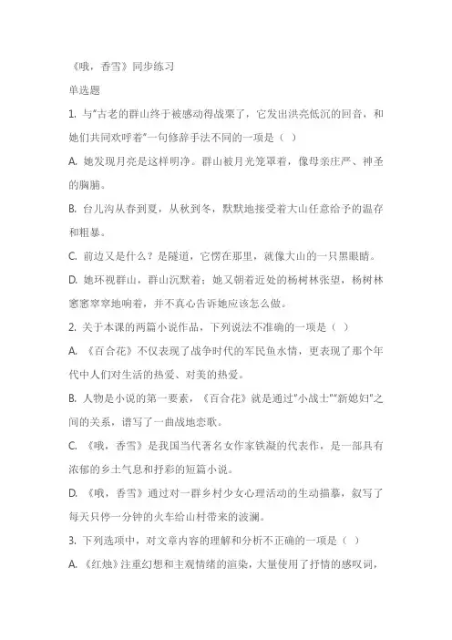 《哦,香雪》同步练习(含答案)