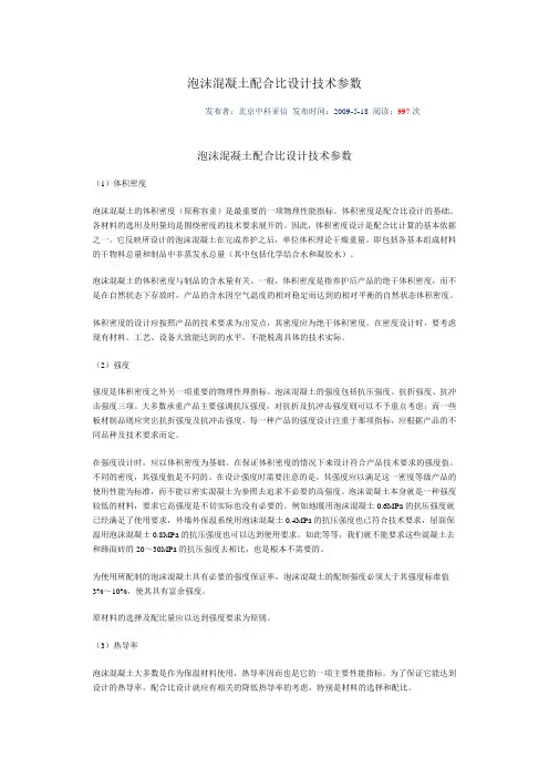 泡沫混凝土配合比设计技术参数