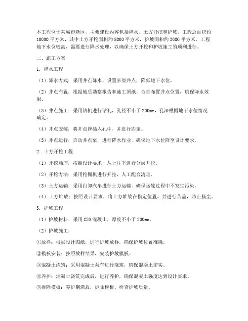 降水土方护坡工程施工方案
