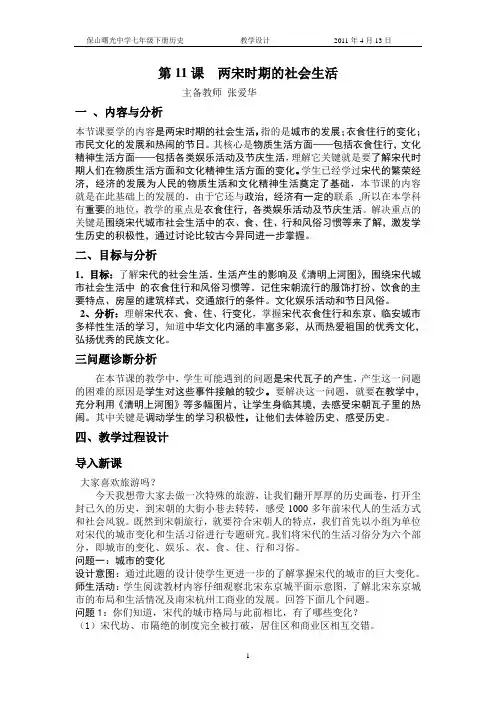 第11课  两宋时期的社会生活