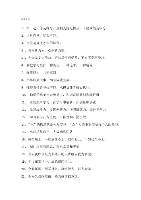 班组格言2