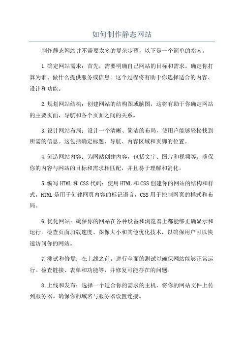 如何制作静态网站
