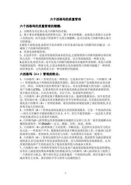 六个西格玛的质量管理