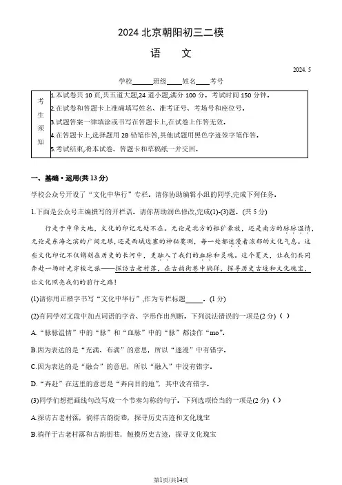 2024北京朝阳初三二模语文