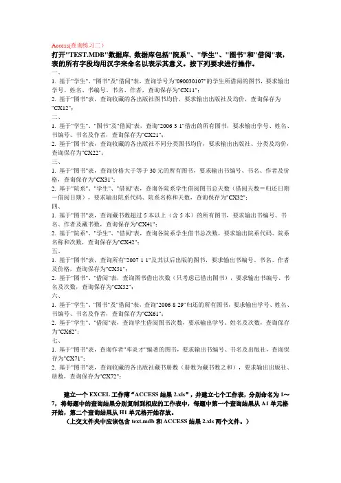 Access(查询练习二)