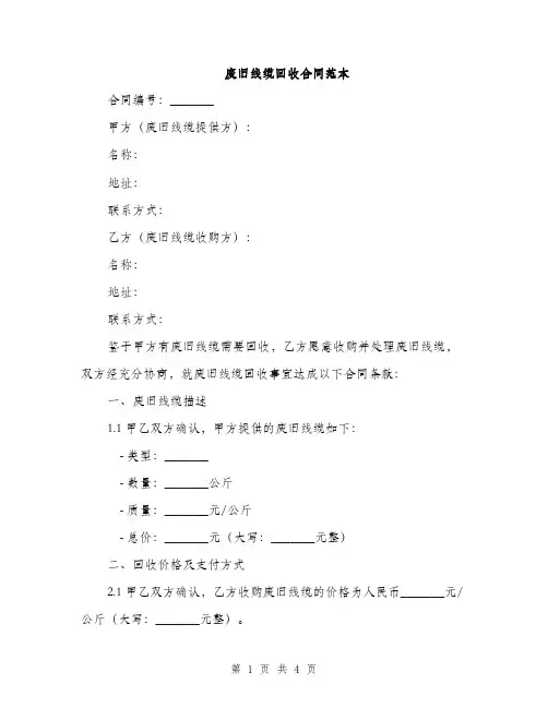 废旧线缆回收合同范本