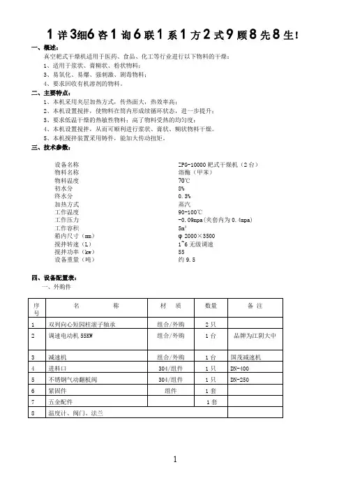 耙式真空干燥机ZPG-10000