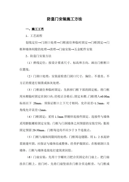防盗门安装施工方法