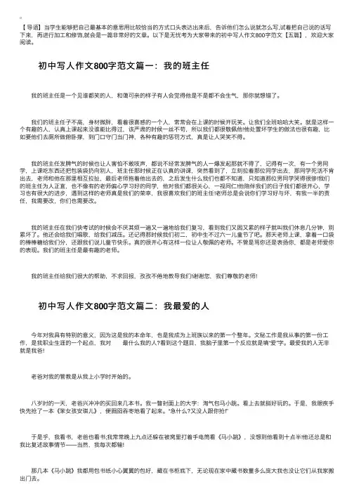 初中写人作文800字范文【五篇】