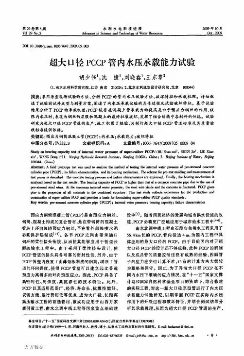 超大口径PCCP管内水压承载能力试验
