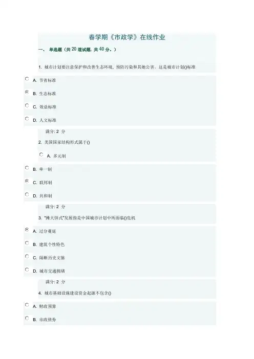 2021年春学期市政学在线作业