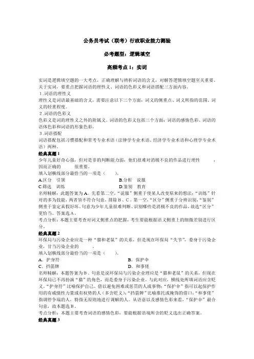 公务员考试必考题型之逻辑填空(1)