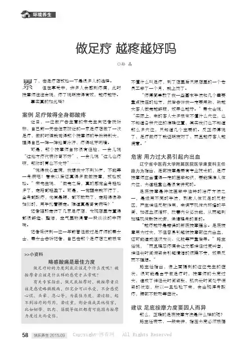 做足疗 越疼越好吗