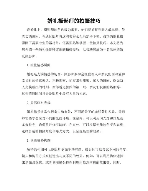 婚礼摄影师的拍摄技巧
