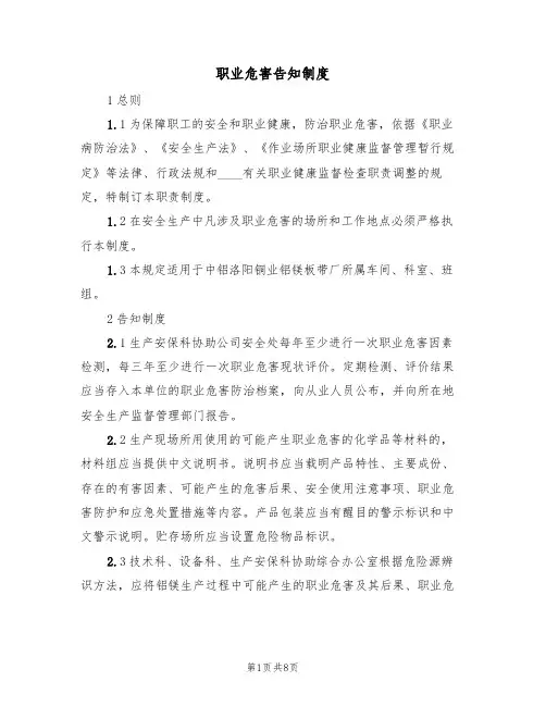 职业危害告知制度（5篇）