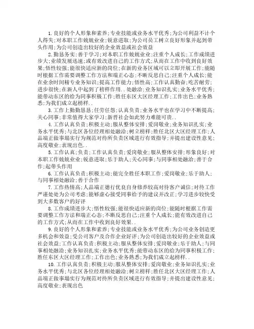 银行员工考核评语