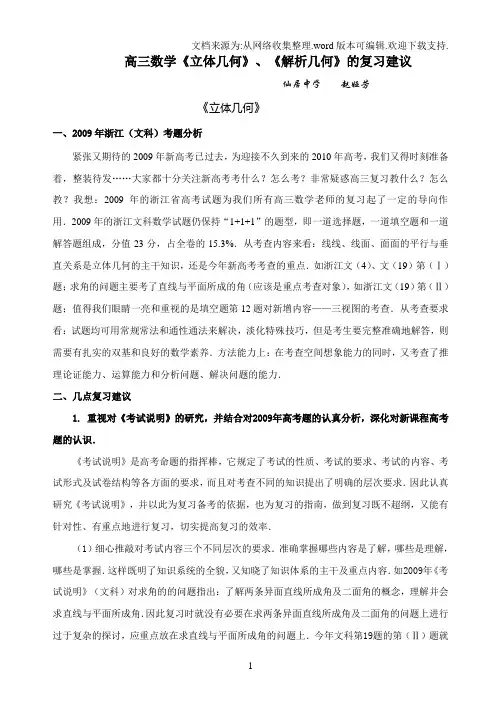 高三数学立体几何,解析几何复习建议
