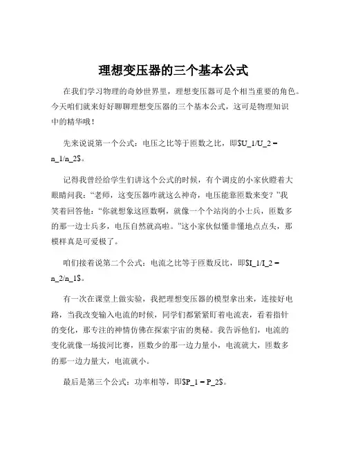 理想变压器的三个基本公式
