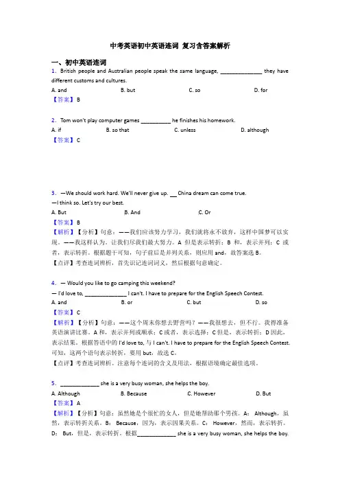 中考英语初中英语连词 复习含答案解析