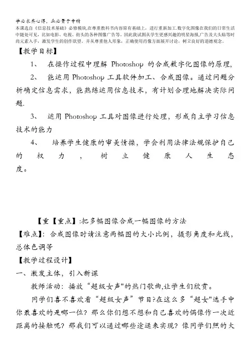 高中信息技术__数字化图像的简单合成_教案
