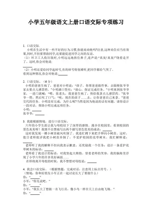 小学五年级语文上册口语交际专项练习