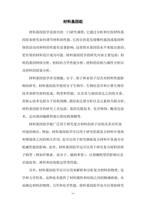 材料基因组