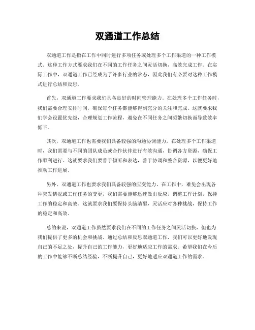双通道工作总结