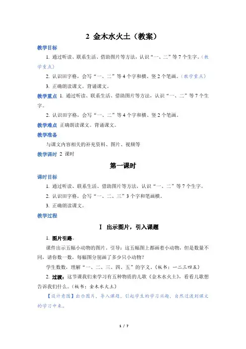 2 金木水火土(教案)